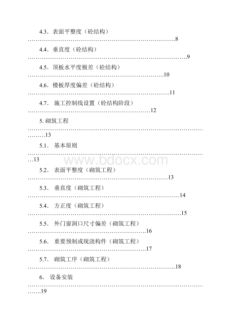 产品质量实测实量操作指引A0.docx_第2页