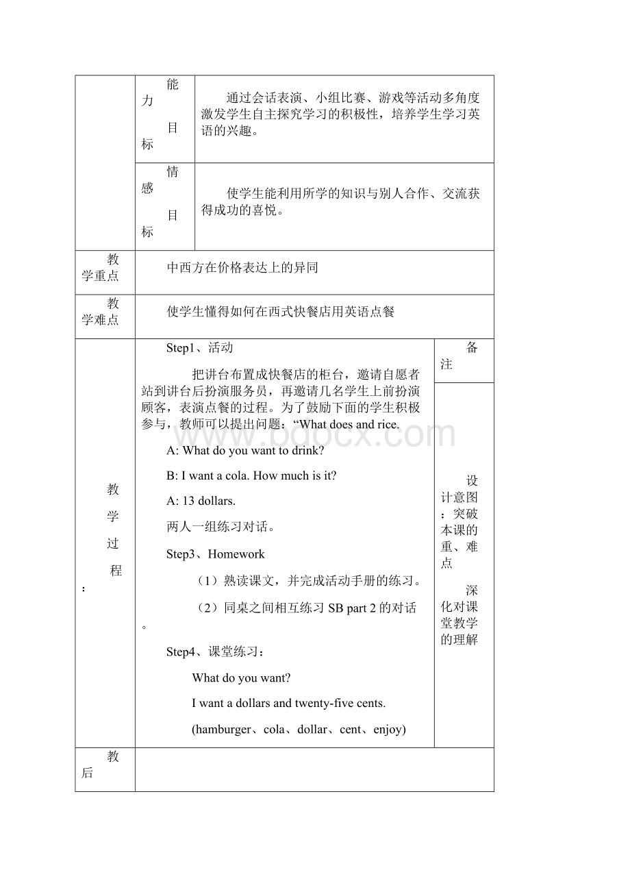 外研版小学六年级下册教案英语.docx_第3页