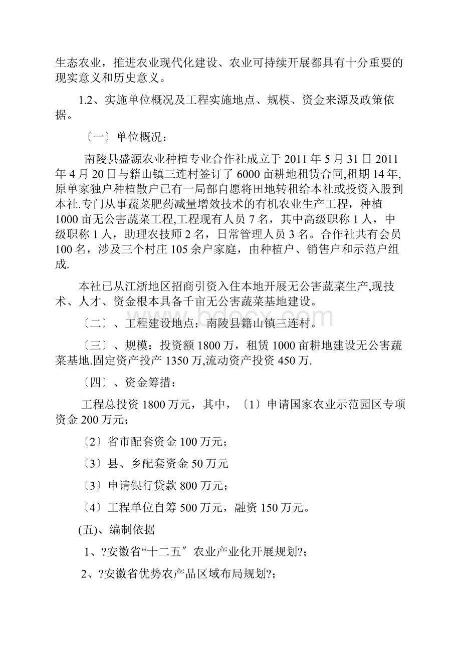 南陵县盛源农业种植专业合合作社千亩无公害蔬菜生产.docx_第2页