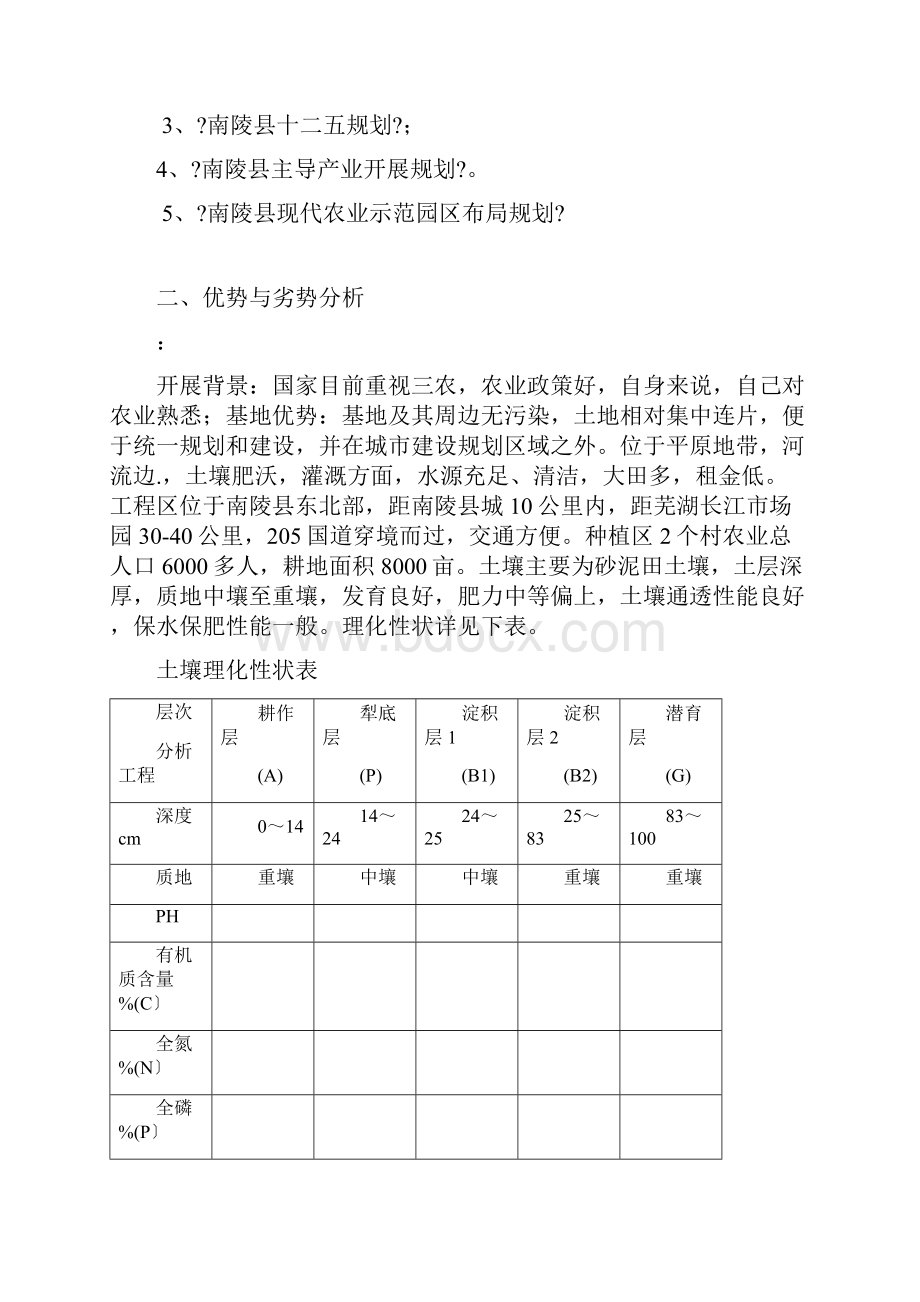 南陵县盛源农业种植专业合合作社千亩无公害蔬菜生产.docx_第3页