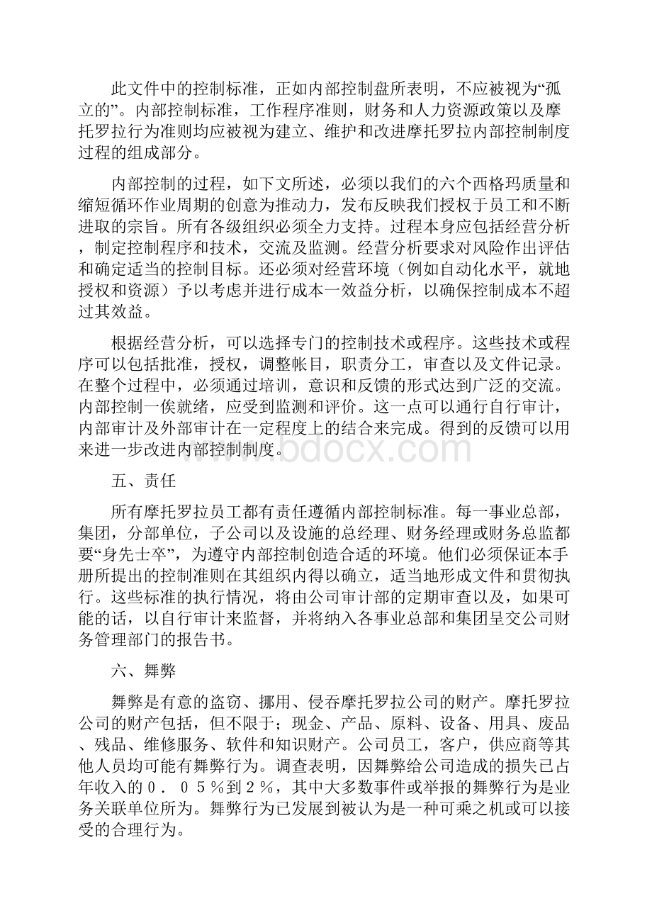 摩托罗拉内控制度汇编全套.docx_第3页