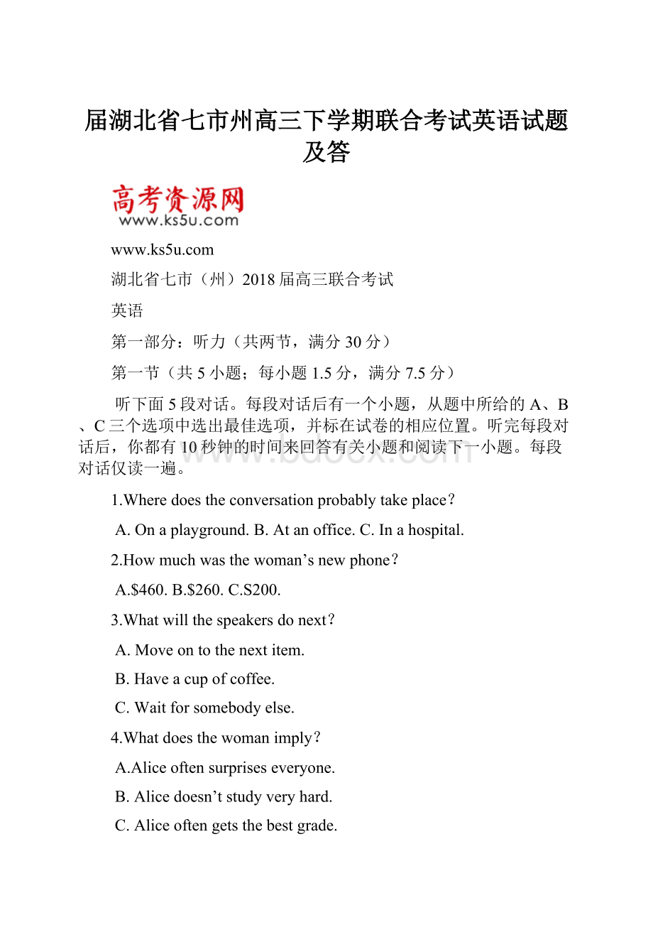 届湖北省七市州高三下学期联合考试英语试题及答.docx