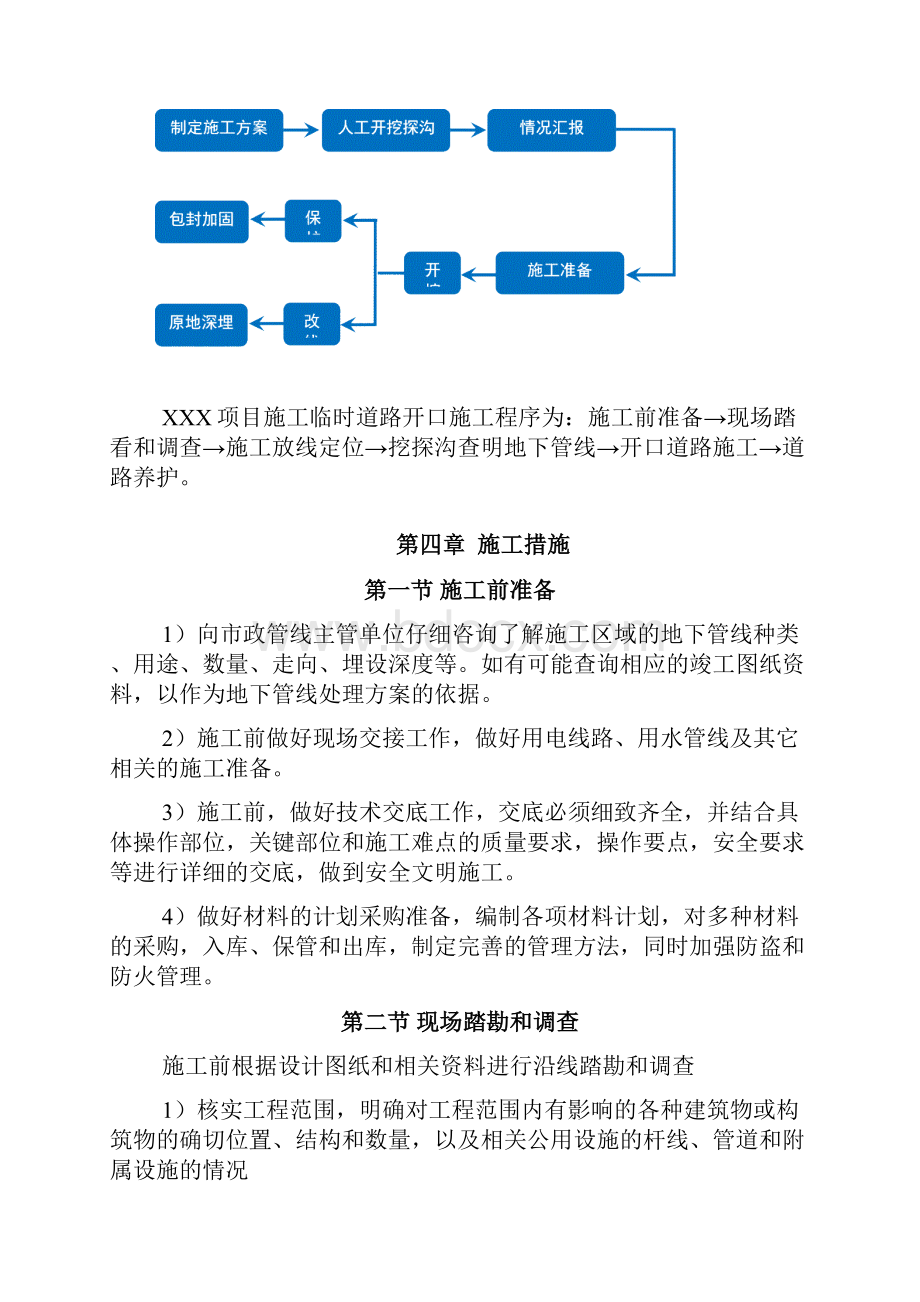 XXX项目道路开口施工组织设计.docx_第3页