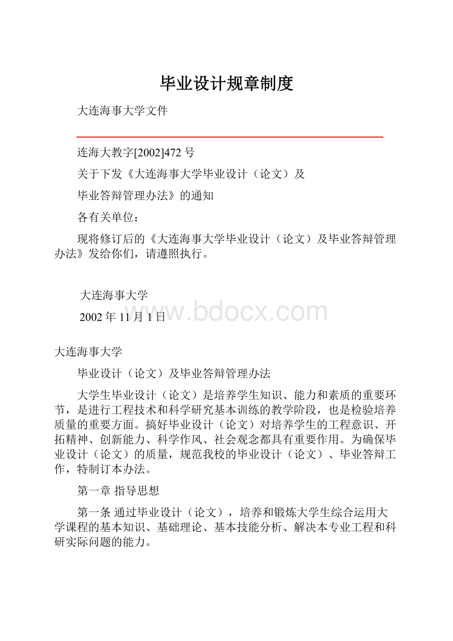 毕业设计规章制度.docx