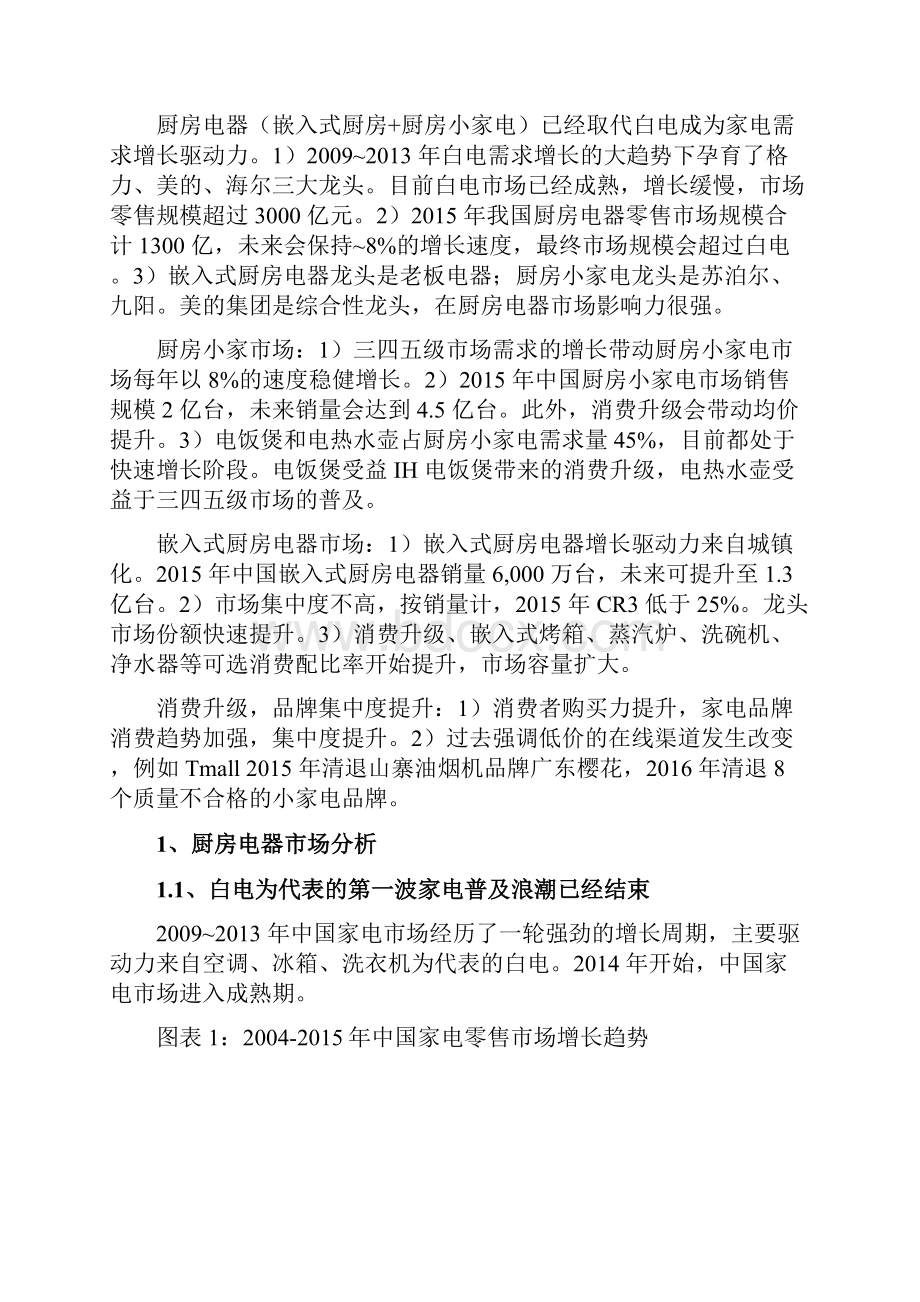 厨房电器产业分析报告.docx_第2页