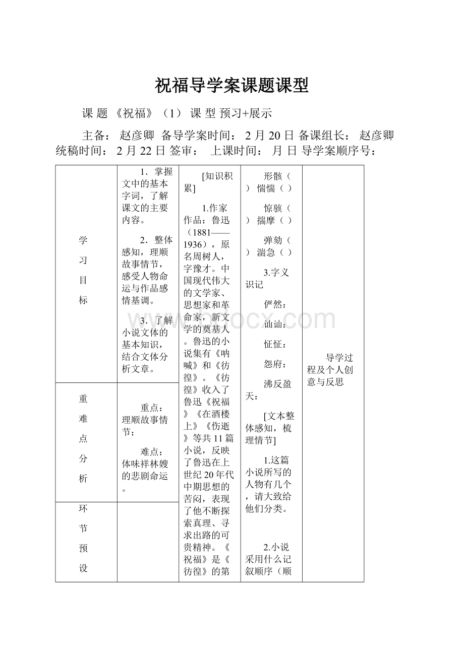 祝福导学案课题课型.docx_第1页