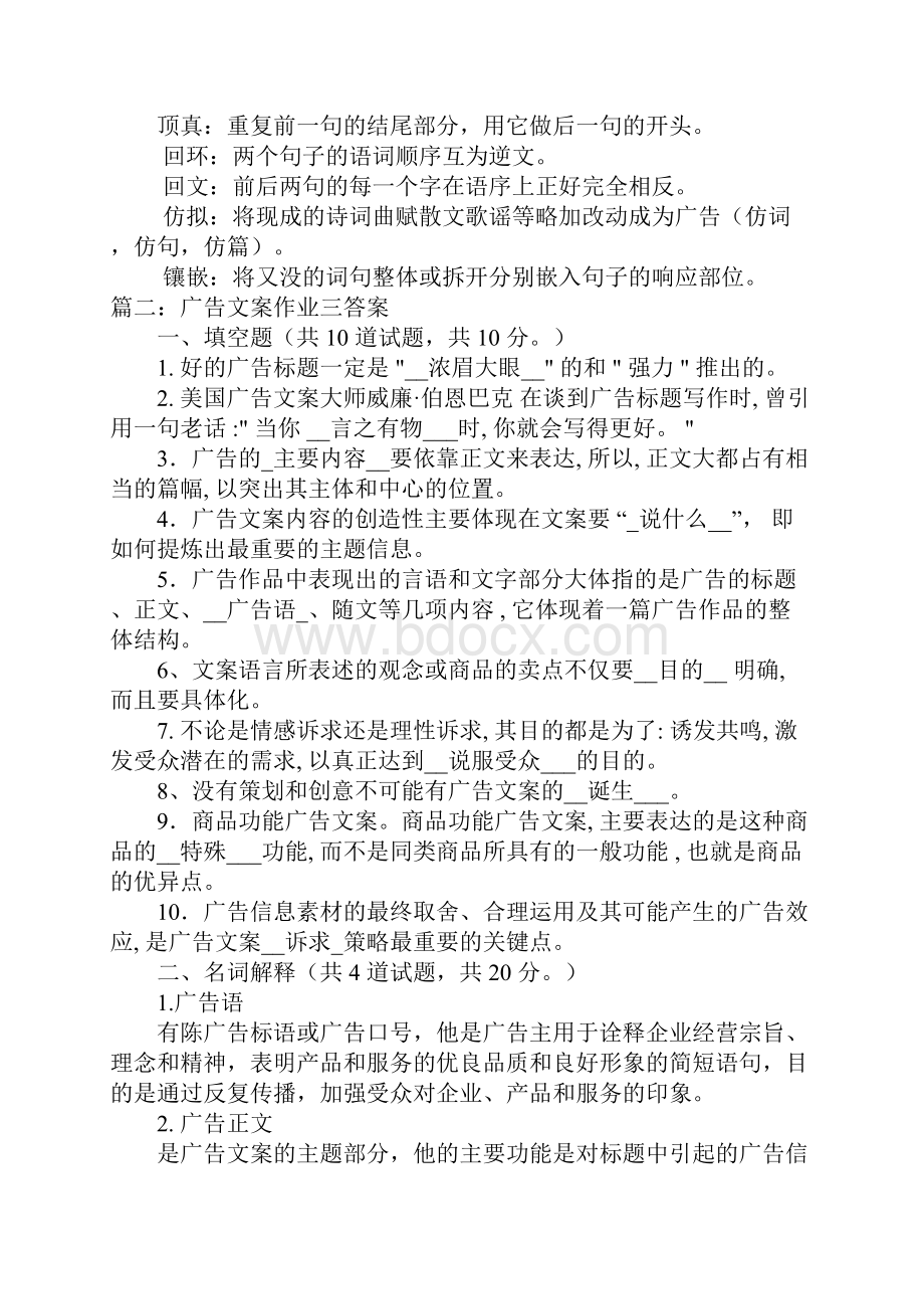 广告标题广告文案广告正文广告语的名词解释.docx_第3页