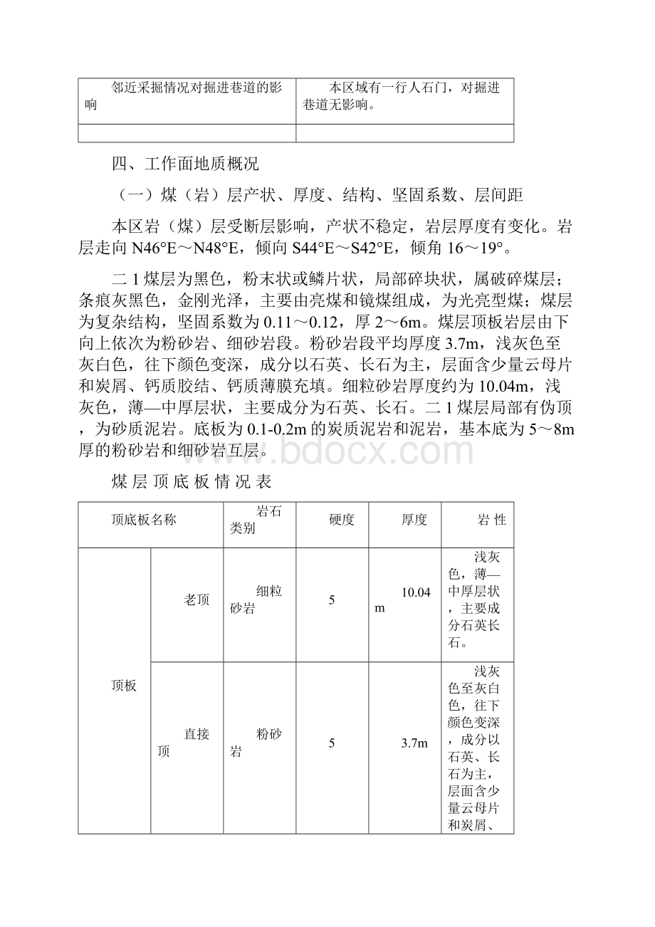 24采区轨道下山揭煤设计.docx_第3页