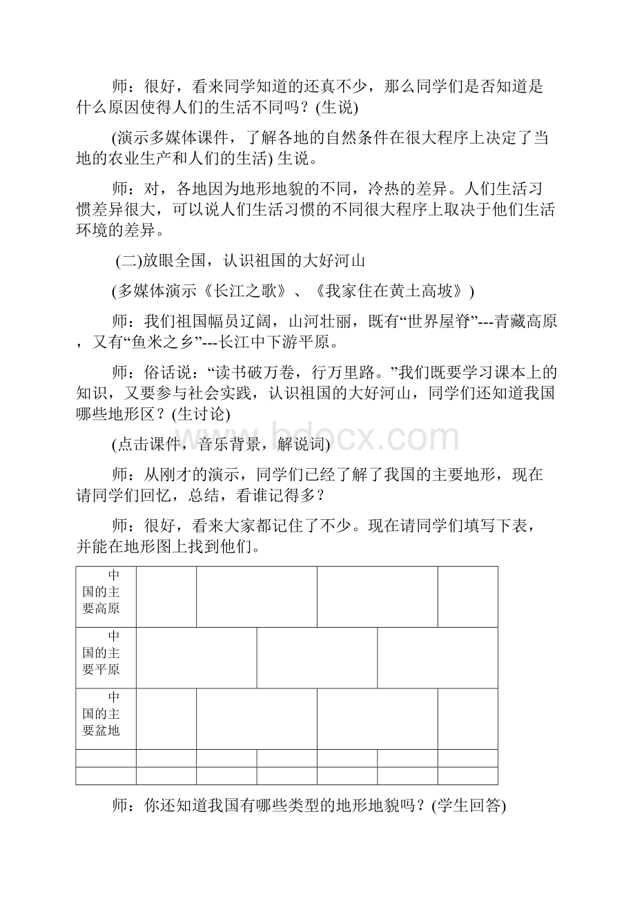 小学六年级思想品德上册 课教案.docx_第2页