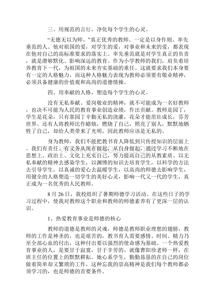 最新师风师德心得体会分享10篇.docx_第3页