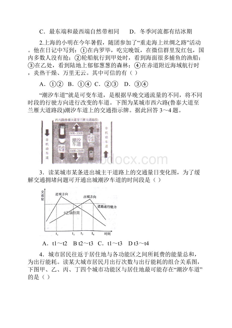 山东省曲阜夫子学校届高三文综上学期质量检测试题.docx_第2页