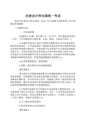 注册会计师全国统一考试.docx