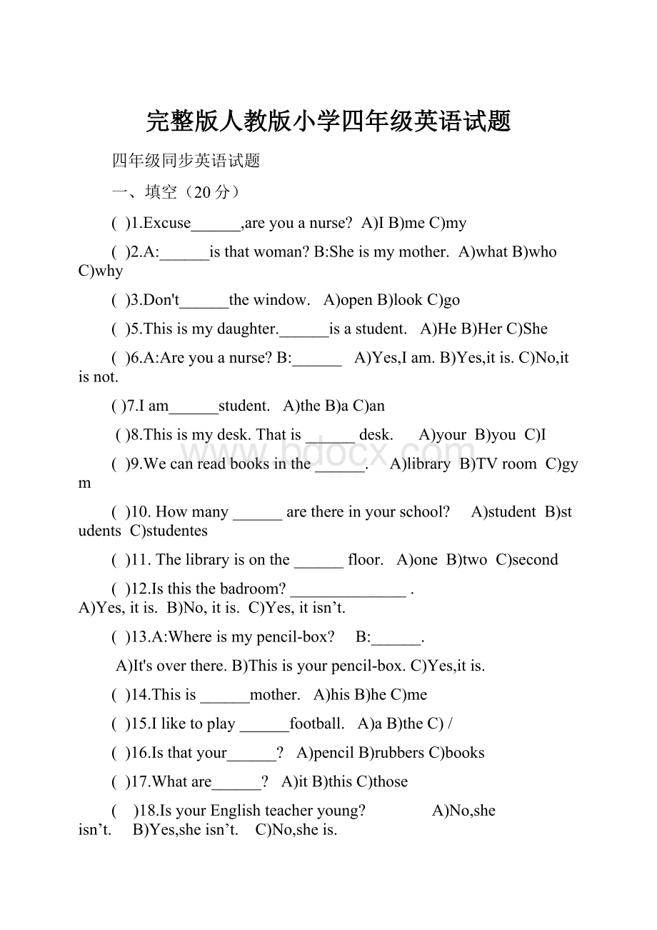 完整版人教版小学四年级英语试题.docx_第1页