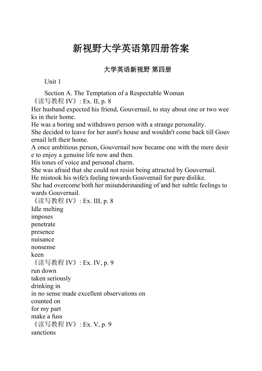 新视野大学英语第四册答案.docx