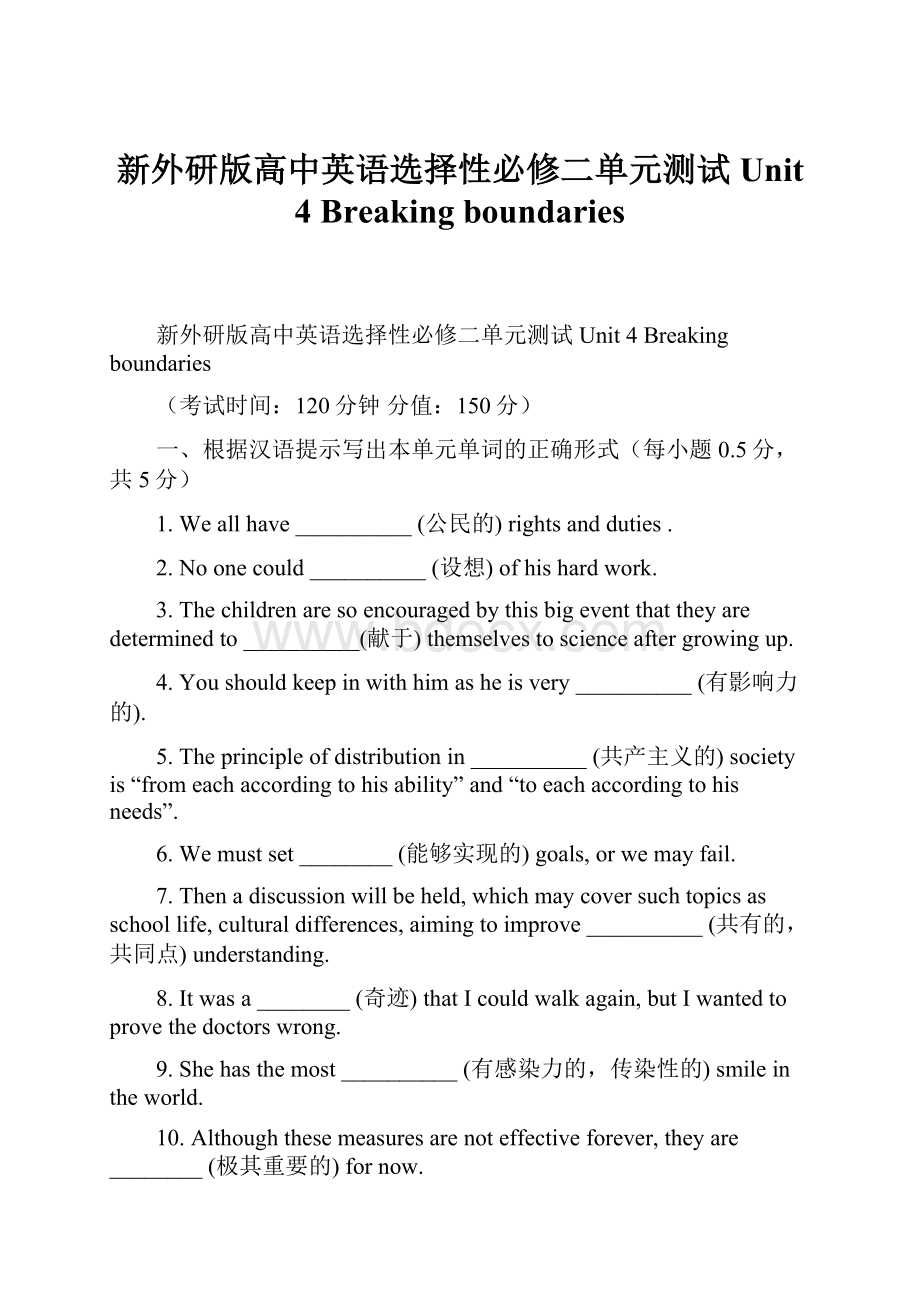 新外研版高中英语选择性必修二单元测试Unit 4 Breaking boundaries.docx