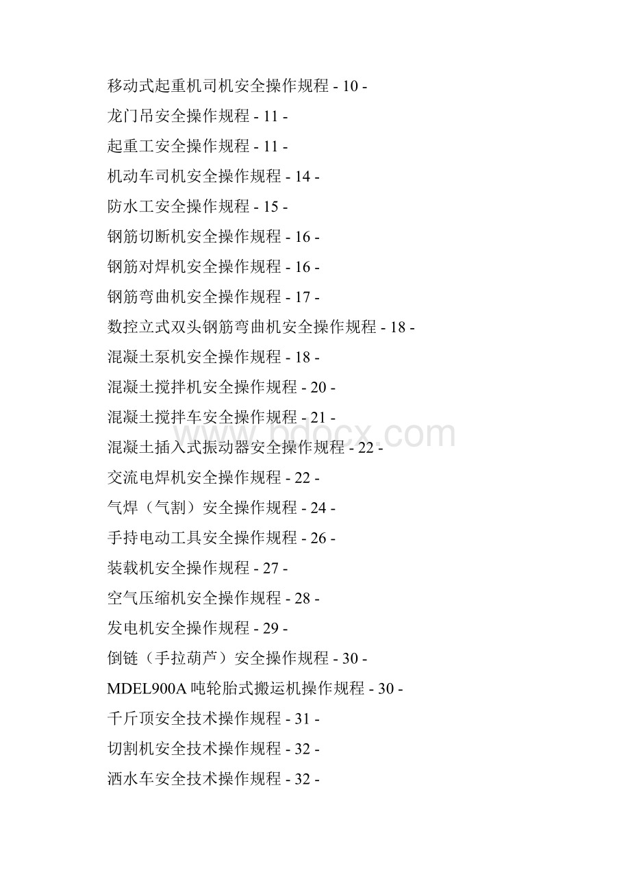 安全操作规程汇编.docx_第2页
