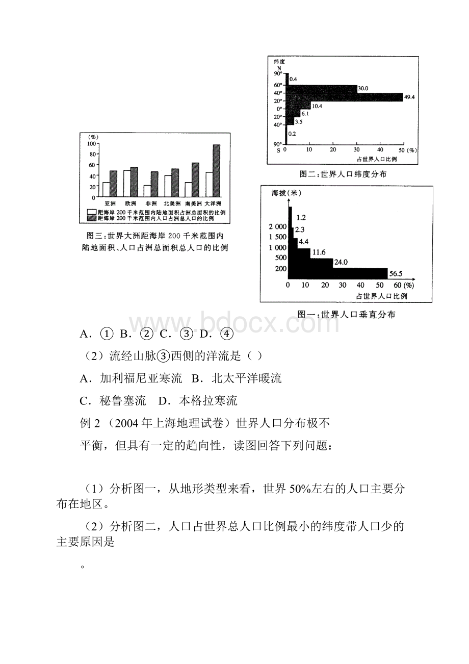 《世界区域地理》综合试题.docx_第2页