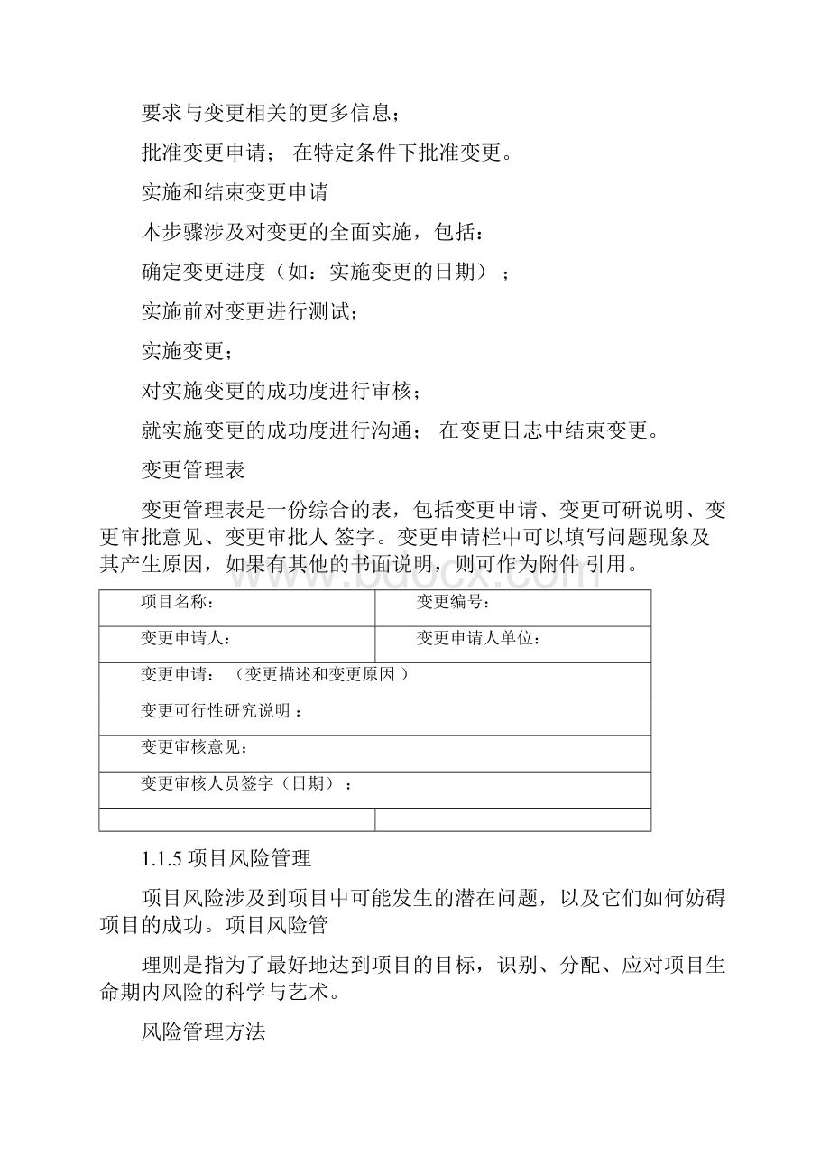 项目管理及变更规定.docx_第3页