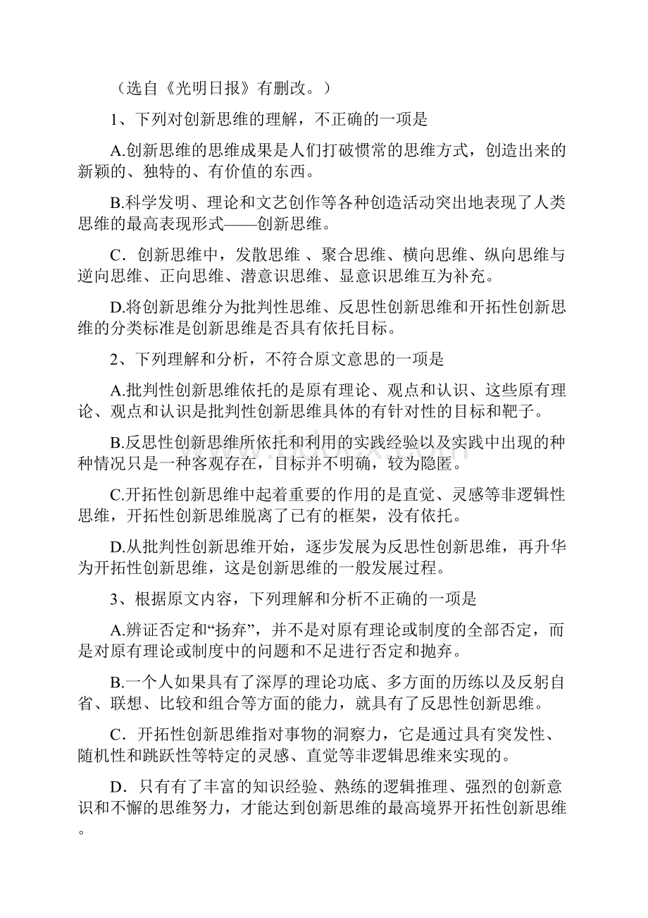 省哈六中高三第二次模拟考试高三语文试题及答案.docx_第3页