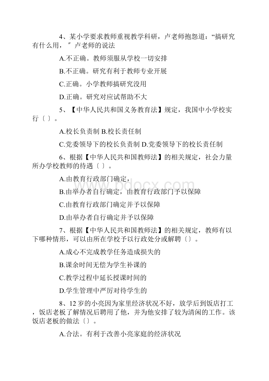 上半年教师资格考试小学综合素质真题及答案解析.docx_第2页