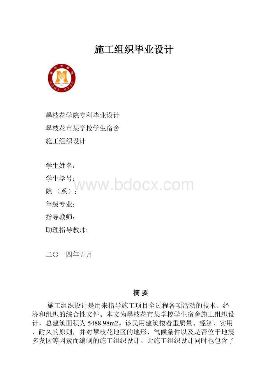 施工组织毕业设计.docx_第1页