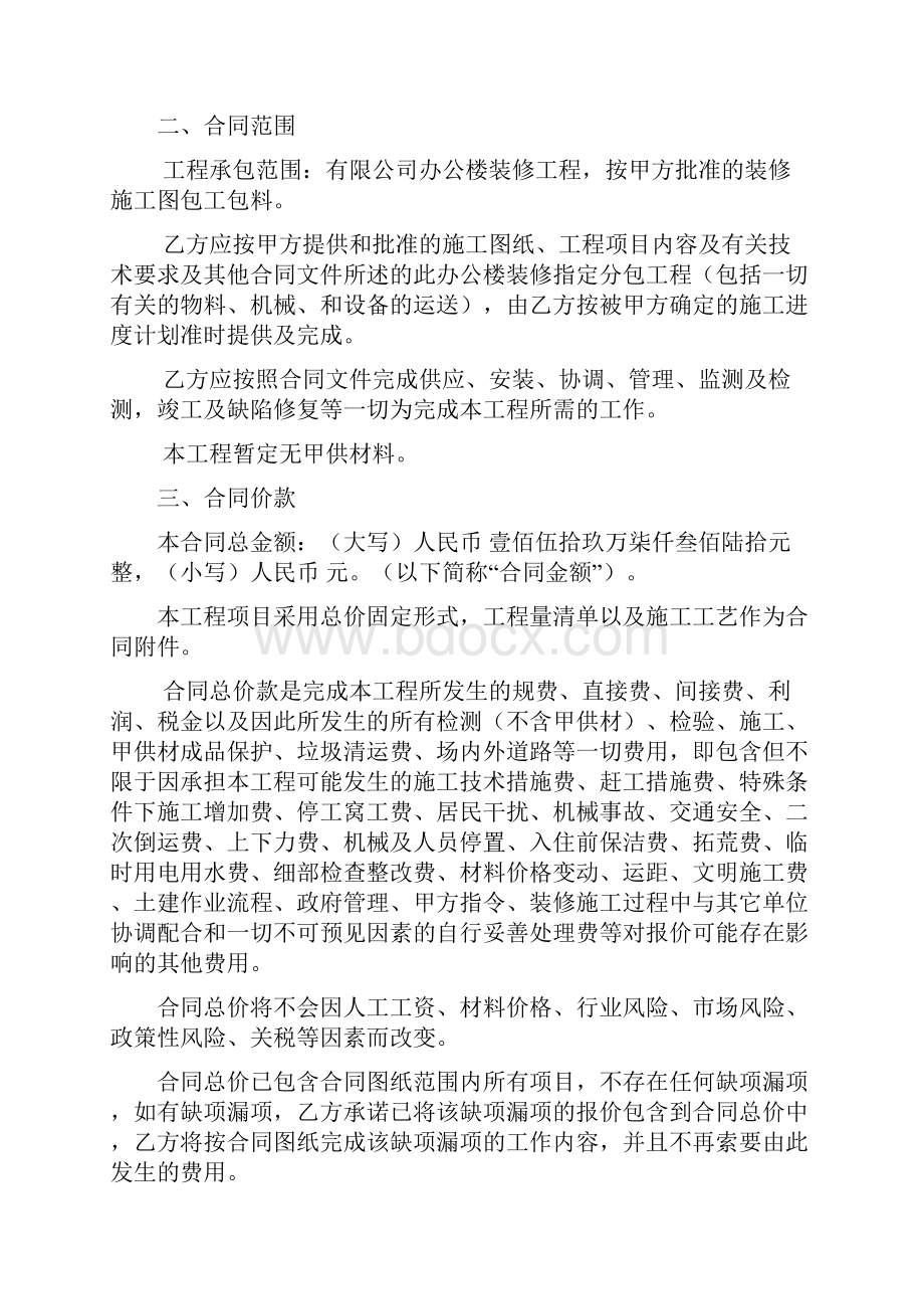 xx办公楼装修施工合同.docx_第2页