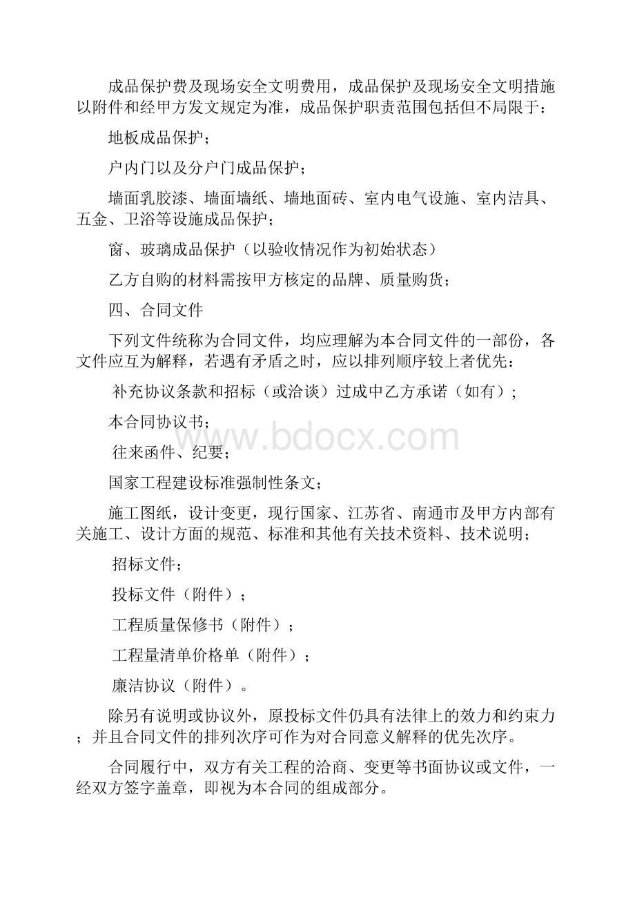 xx办公楼装修施工合同.docx_第3页