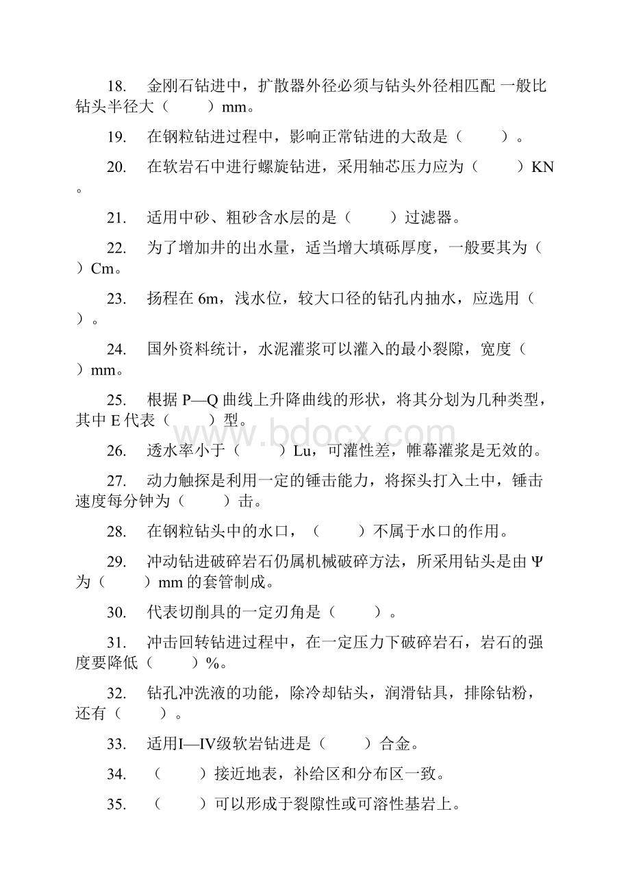 钻探灌浆工复习题.docx_第2页