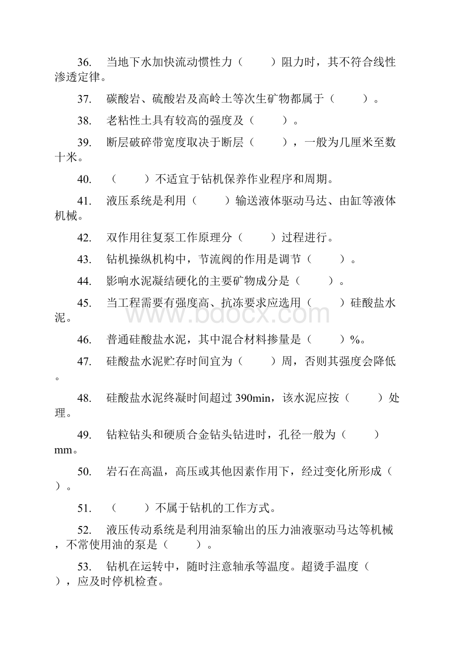 钻探灌浆工复习题.docx_第3页