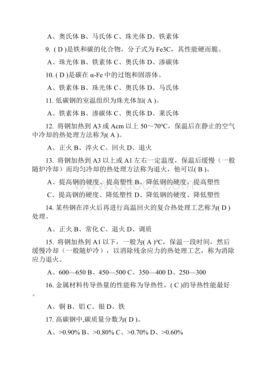 焊工技能大赛理论知识复习题2.docx_第2页