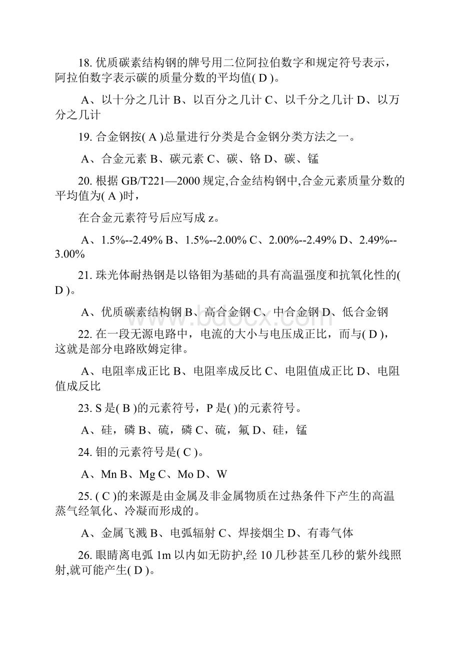 焊工技能大赛理论知识复习题2.docx_第3页