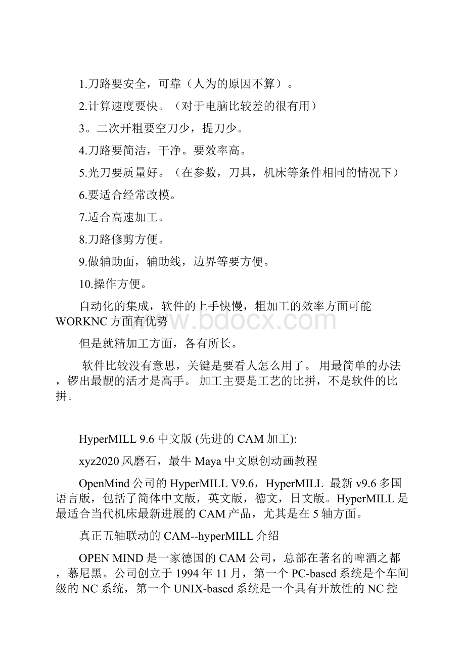 5Hypermill数控加工编程.docx_第2页