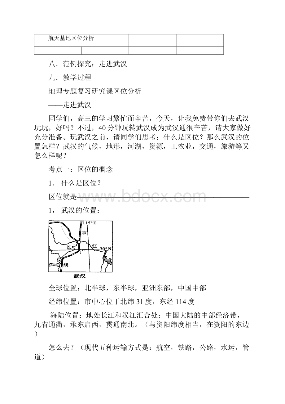 doc区位教案学案.docx_第3页