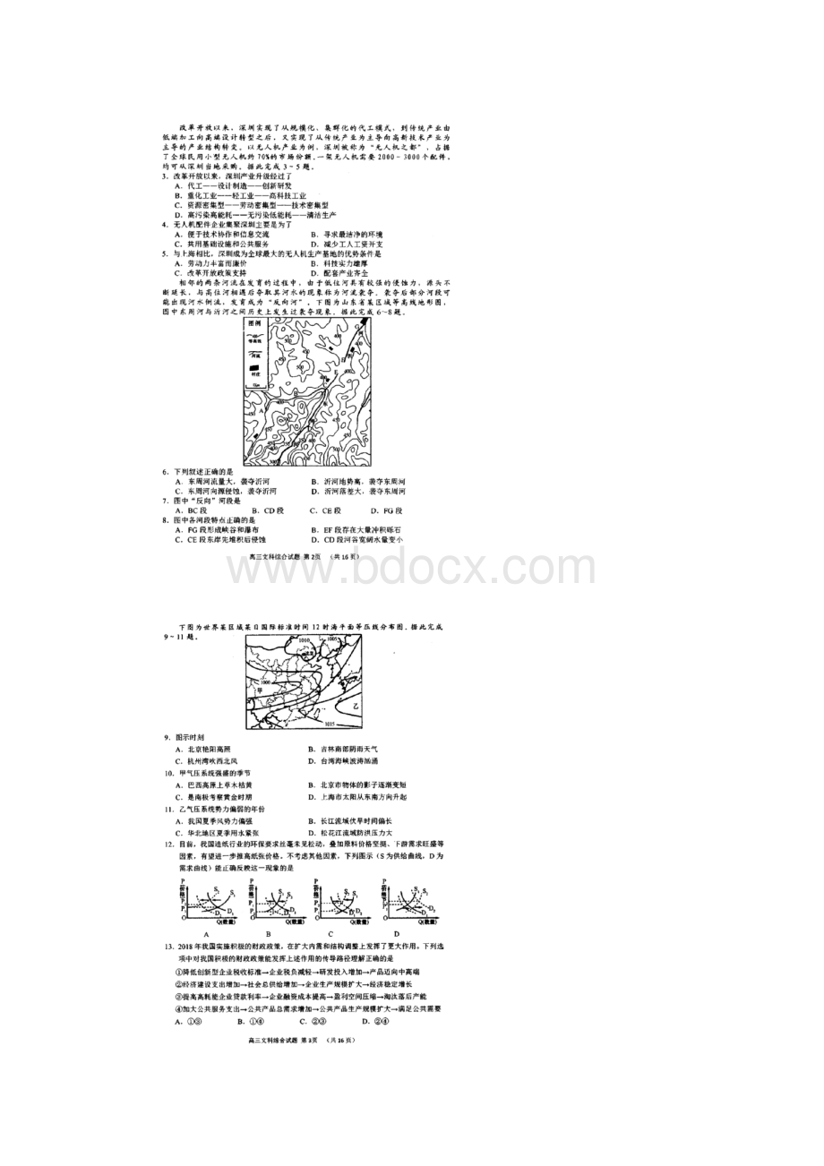 山东省日照市届高三模拟文科综合试题扫描版.docx_第2页