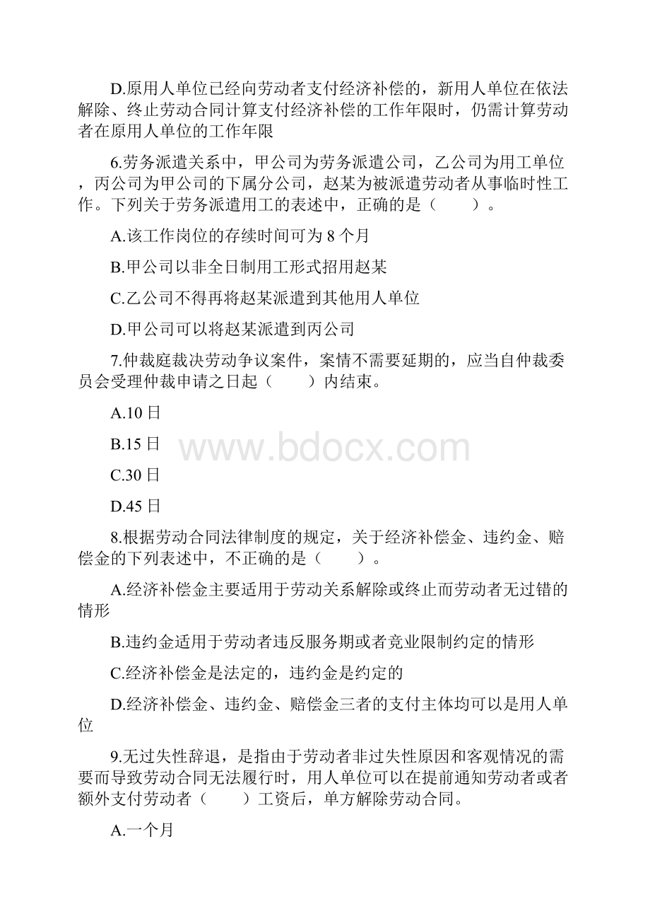 劳动合同与社会保险法律制度.docx_第3页