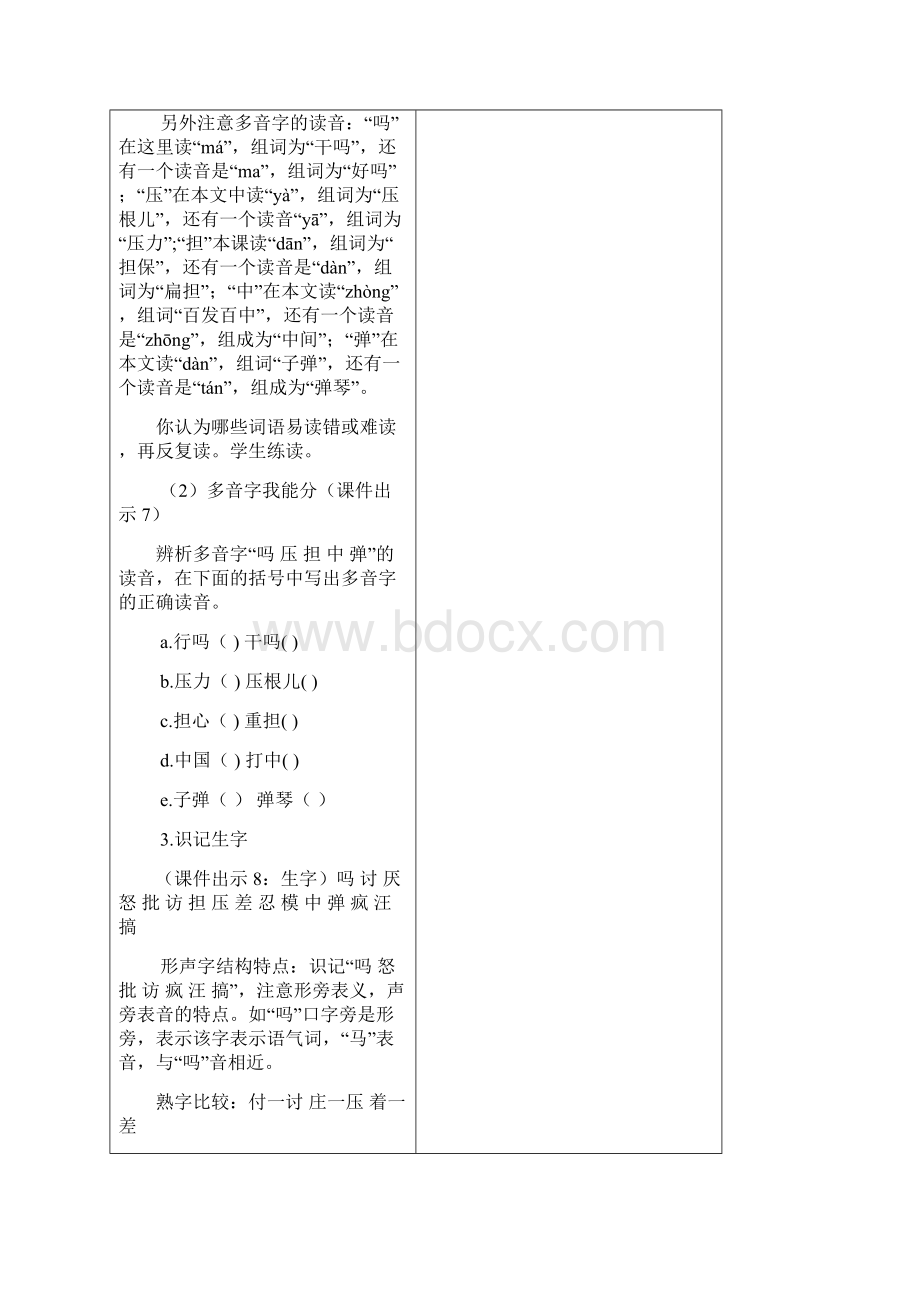 部编版三年级语文上册教案14不会叫的狗.docx_第3页