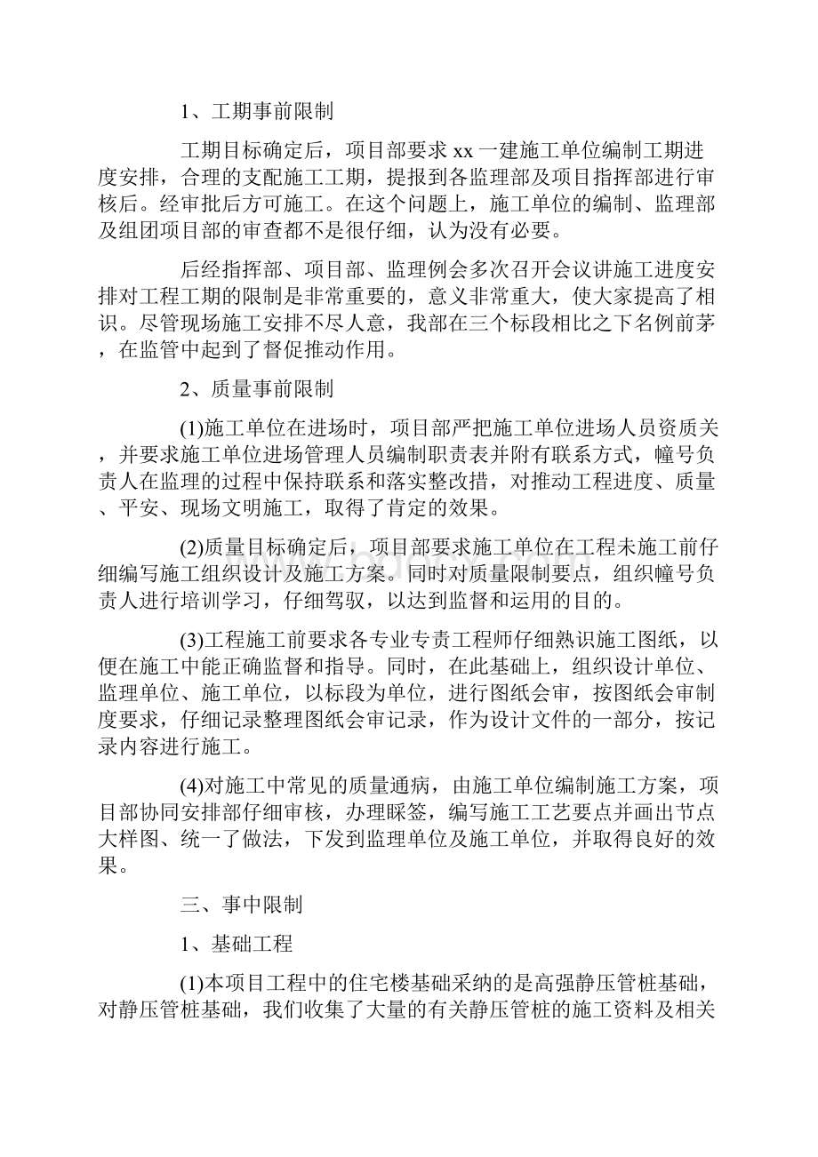 工程部部长个人工作总结.docx_第2页