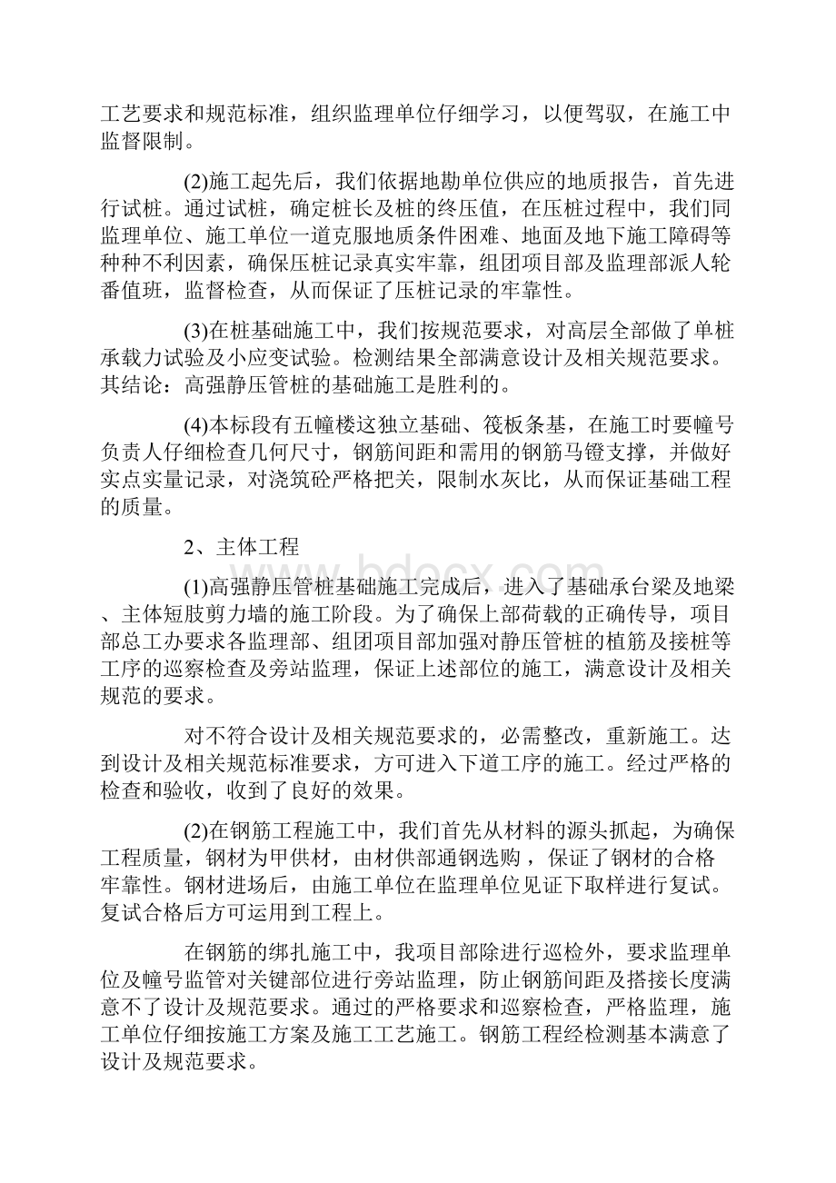 工程部部长个人工作总结.docx_第3页