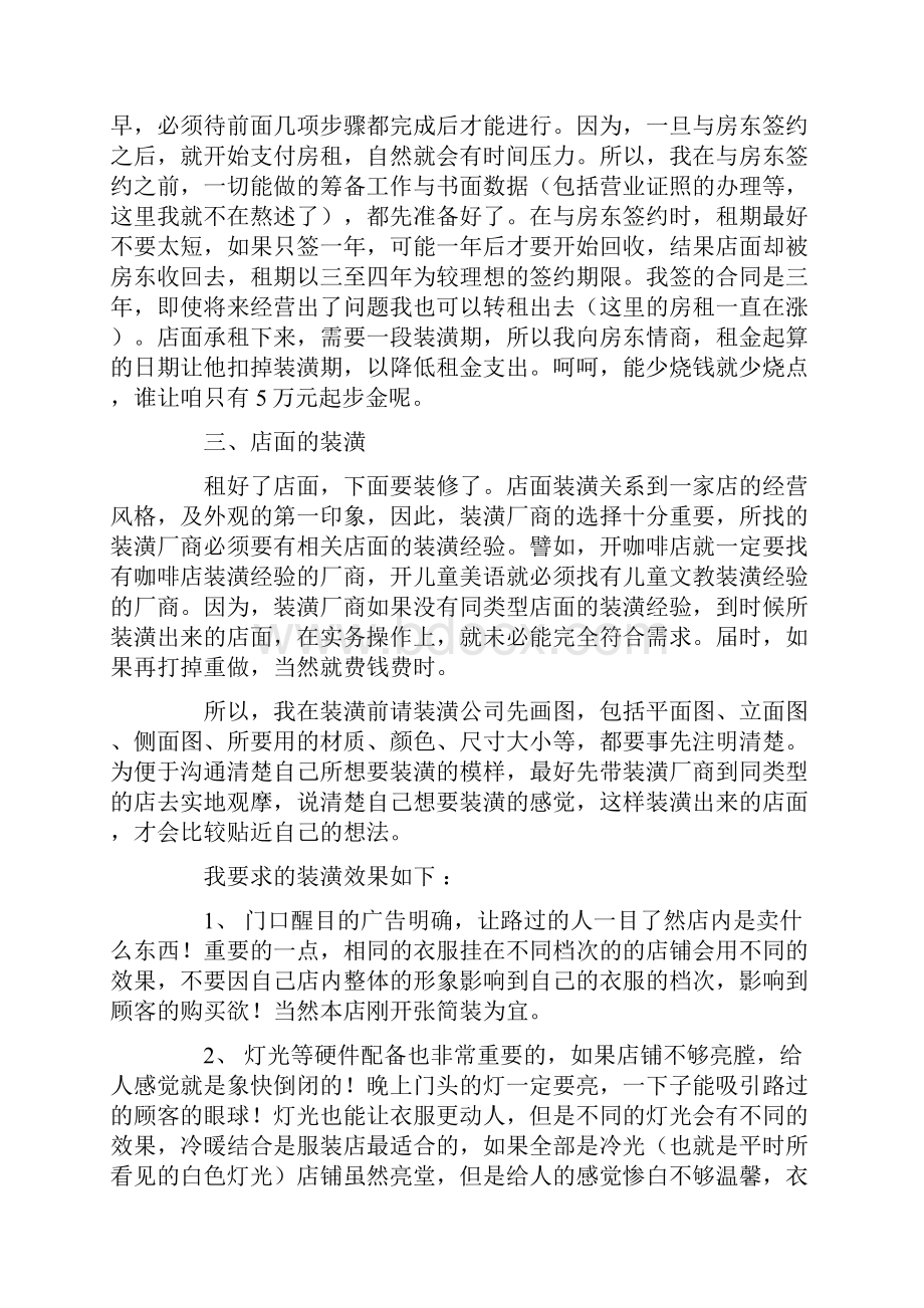 服装创业计划书与服装品牌网站策划方案汇编.docx_第2页