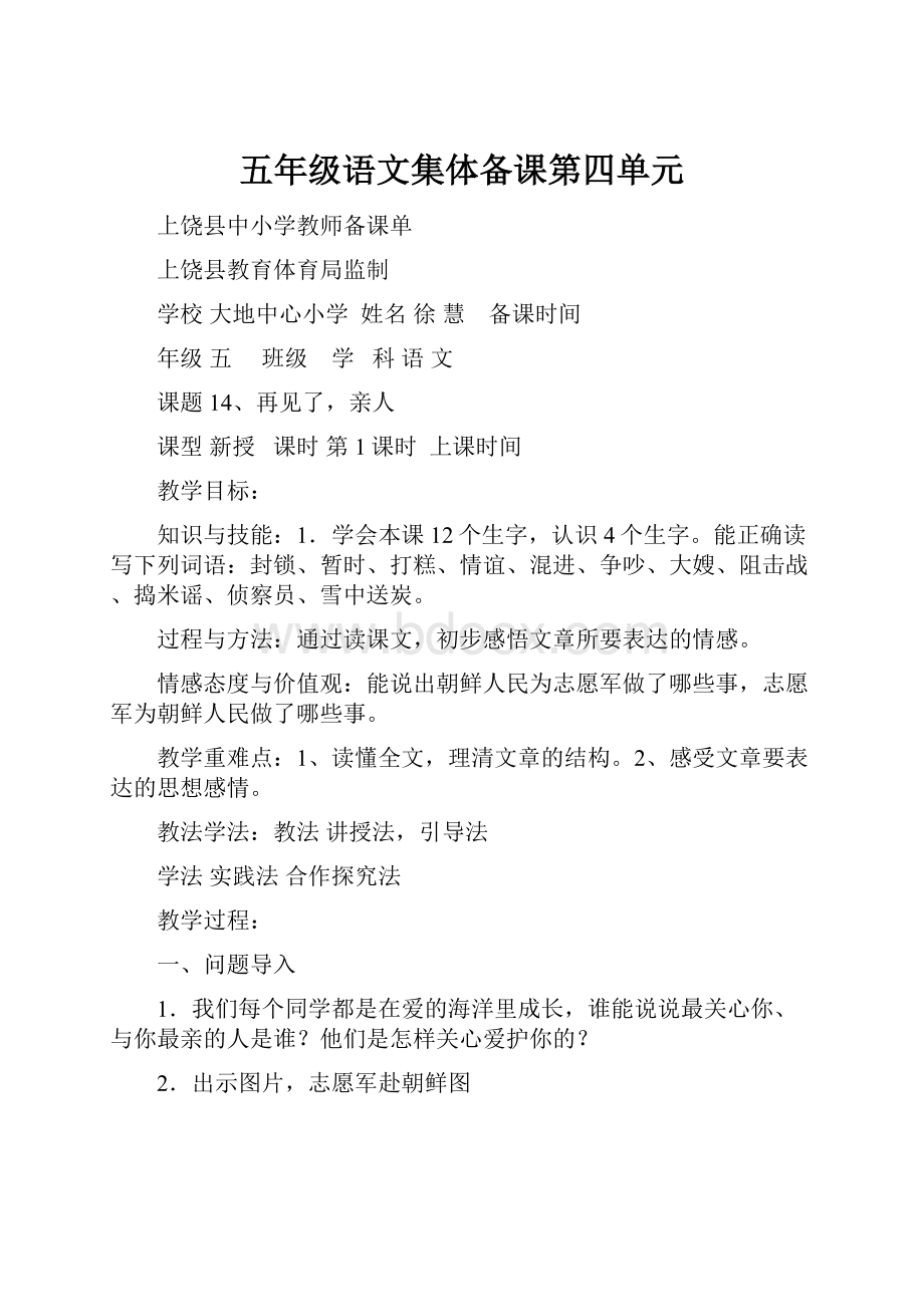 五年级语文集体备课第四单元.docx