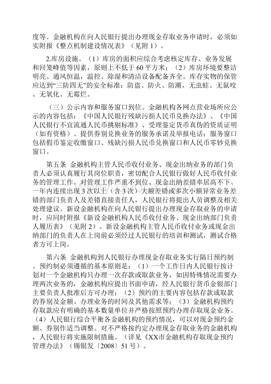 商业银行收付业务管理内部考核制度办法九.docx_第2页