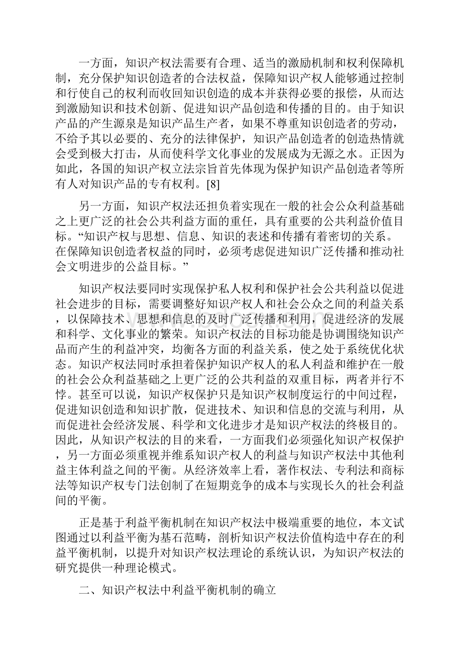 自考公共政策学考点总结.docx_第3页