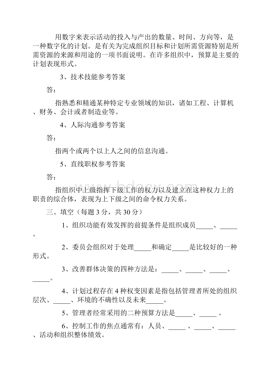 电力企业管理模拟题.docx_第3页