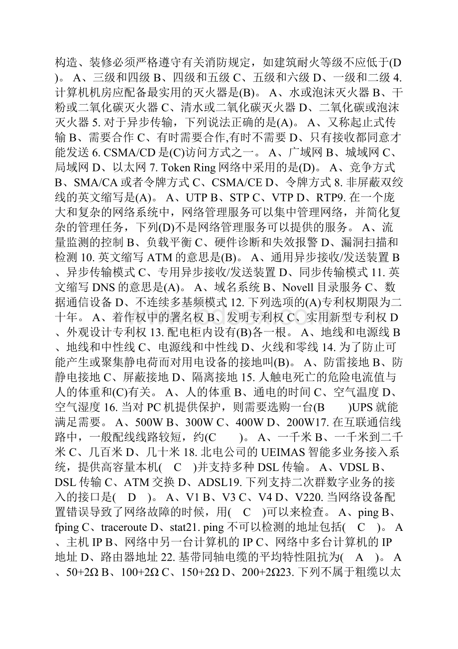 计算机网络管理员中级考试题及答案.docx_第2页