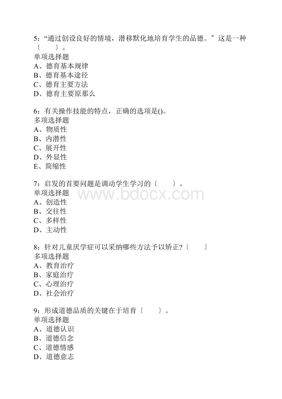 西安小学教师招聘考试真题含答案及部分解析1.docx_第2页