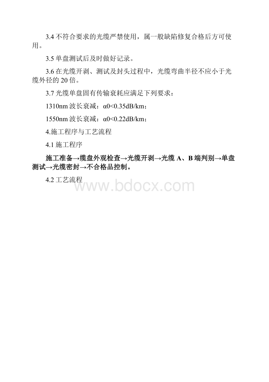 光缆单盘测试作业指导书.docx_第3页