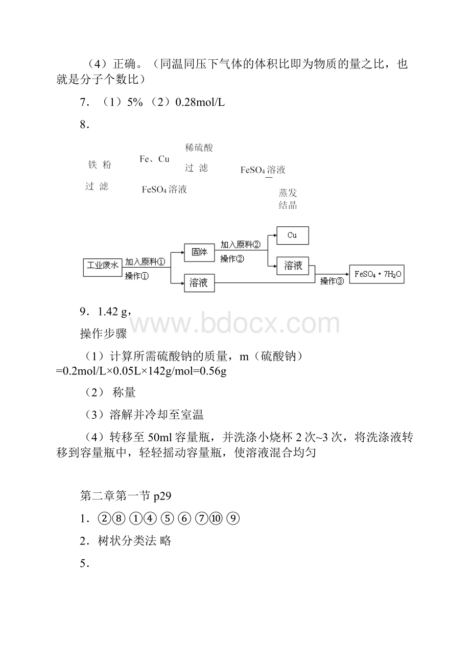 人教版高一化学必修一课后习题答案.docx_第2页