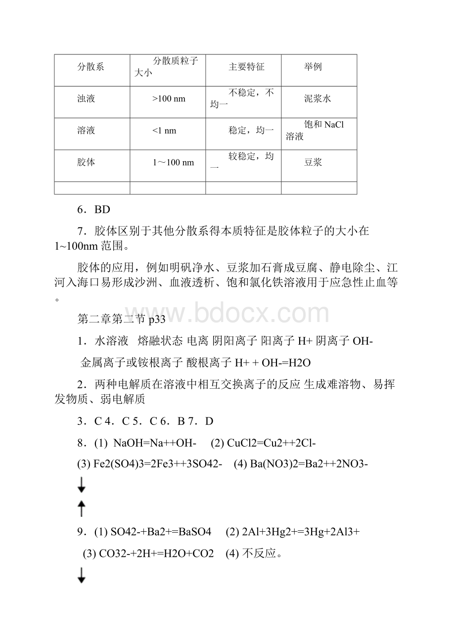 人教版高一化学必修一课后习题答案.docx_第3页