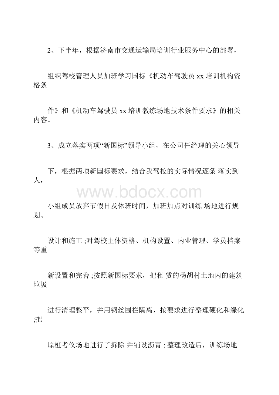 晨鸟驾校安全工作总结精选3篇.docx_第2页