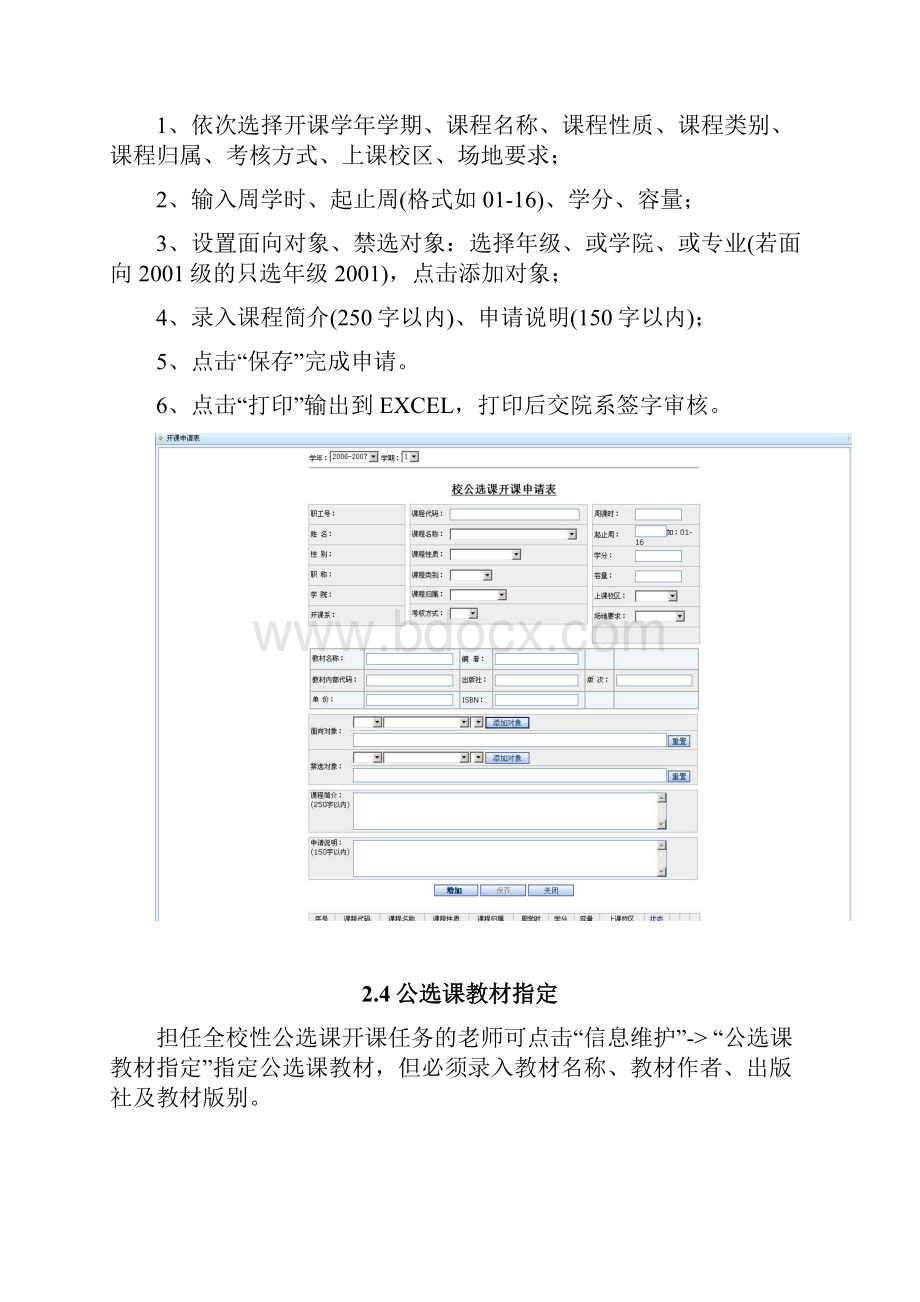 完整版教务管理系统操作手册.docx_第3页